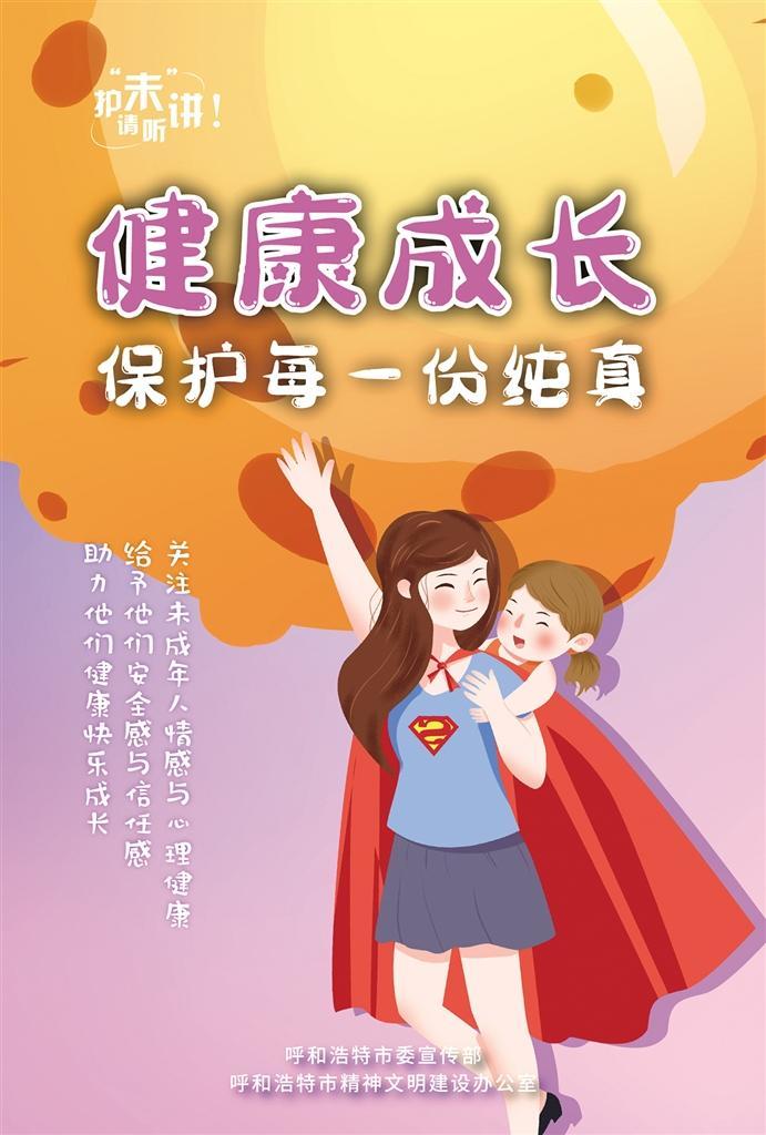 健康成長 保護每一份純真