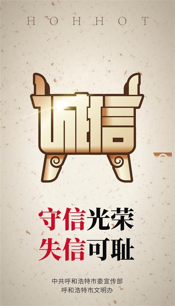 守信光榮 失信可恥