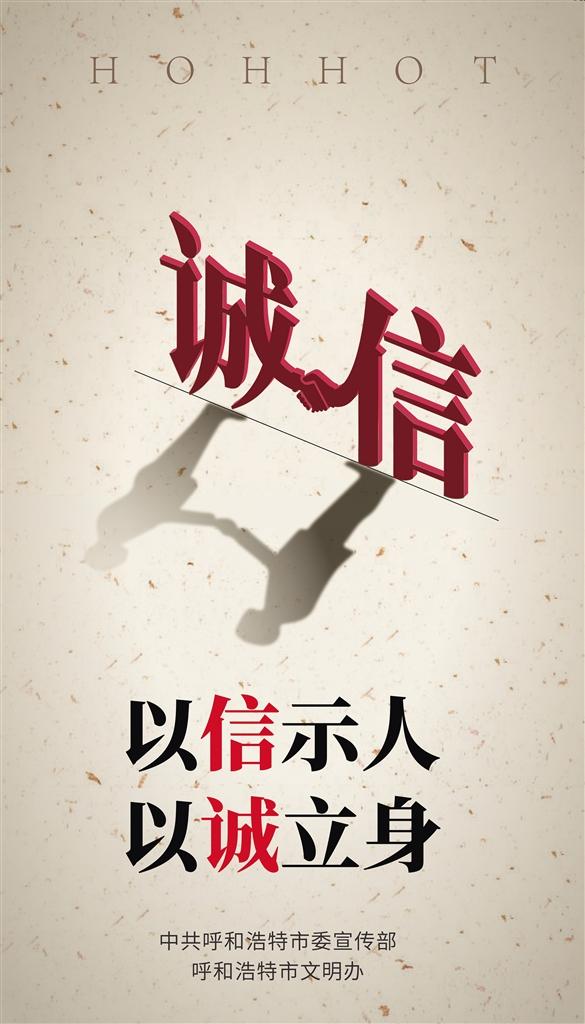 以信示人 以誠立身